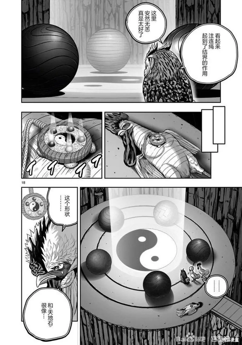 社會我雞哥，人狠話不多,第46话,第18张