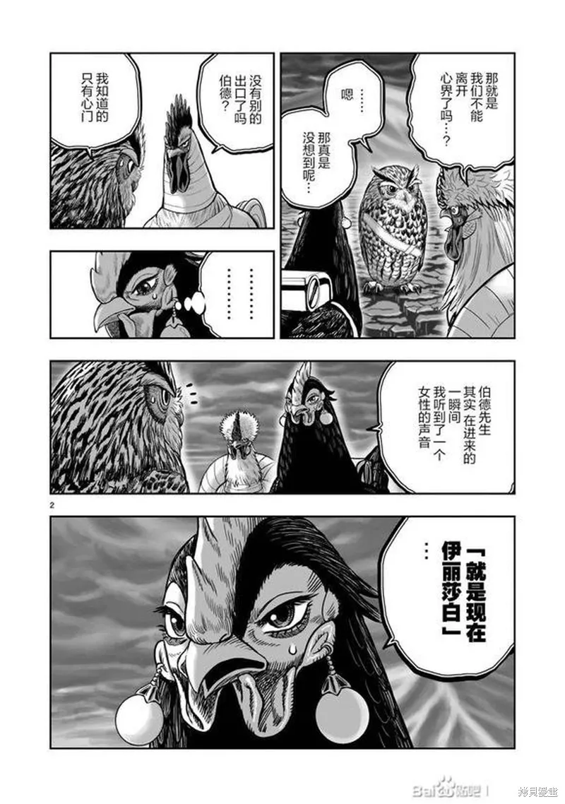 社會我雞哥，人狠話不多,第46话,第2张