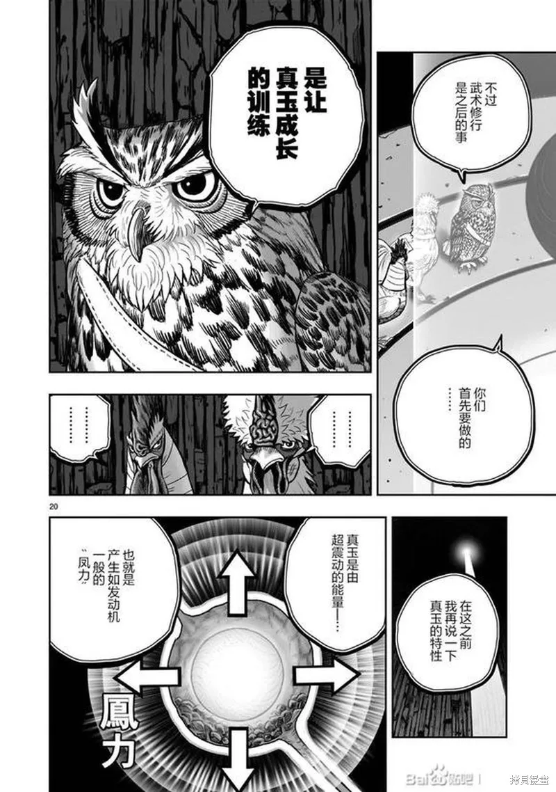 社會我雞哥，人狠話不多,第46话,第20张