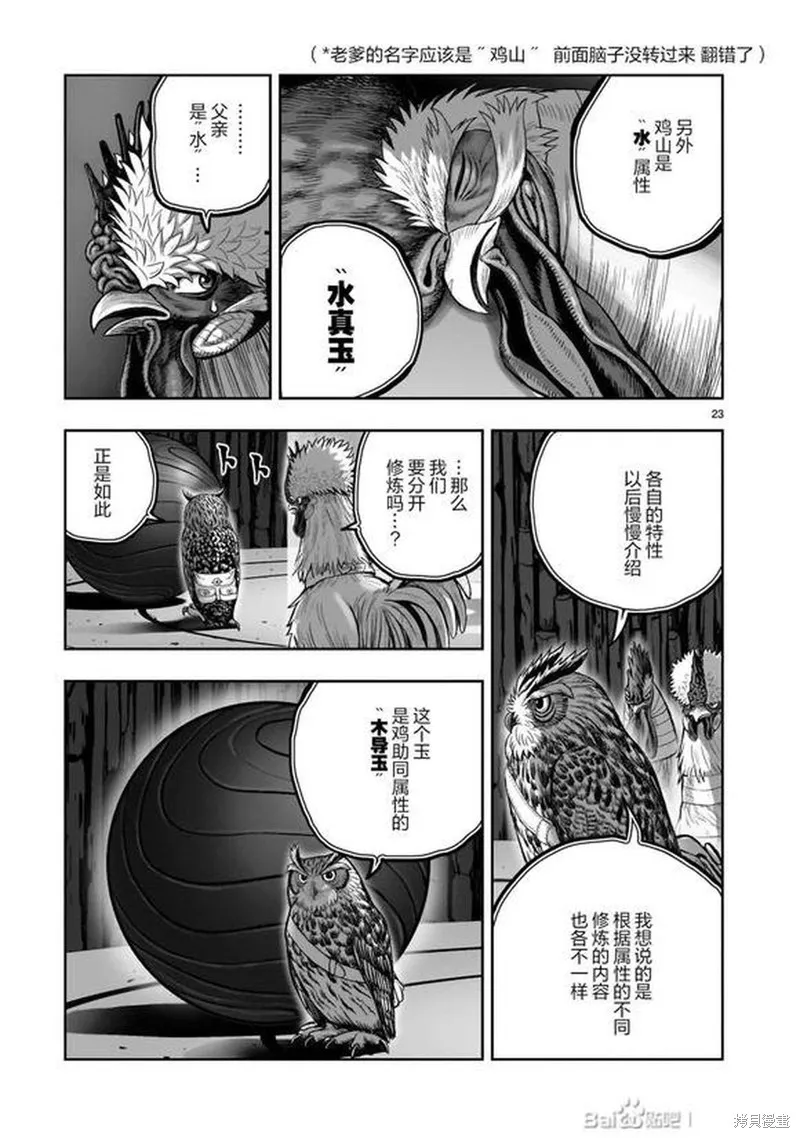 社會我雞哥，人狠話不多,第46话,第23张