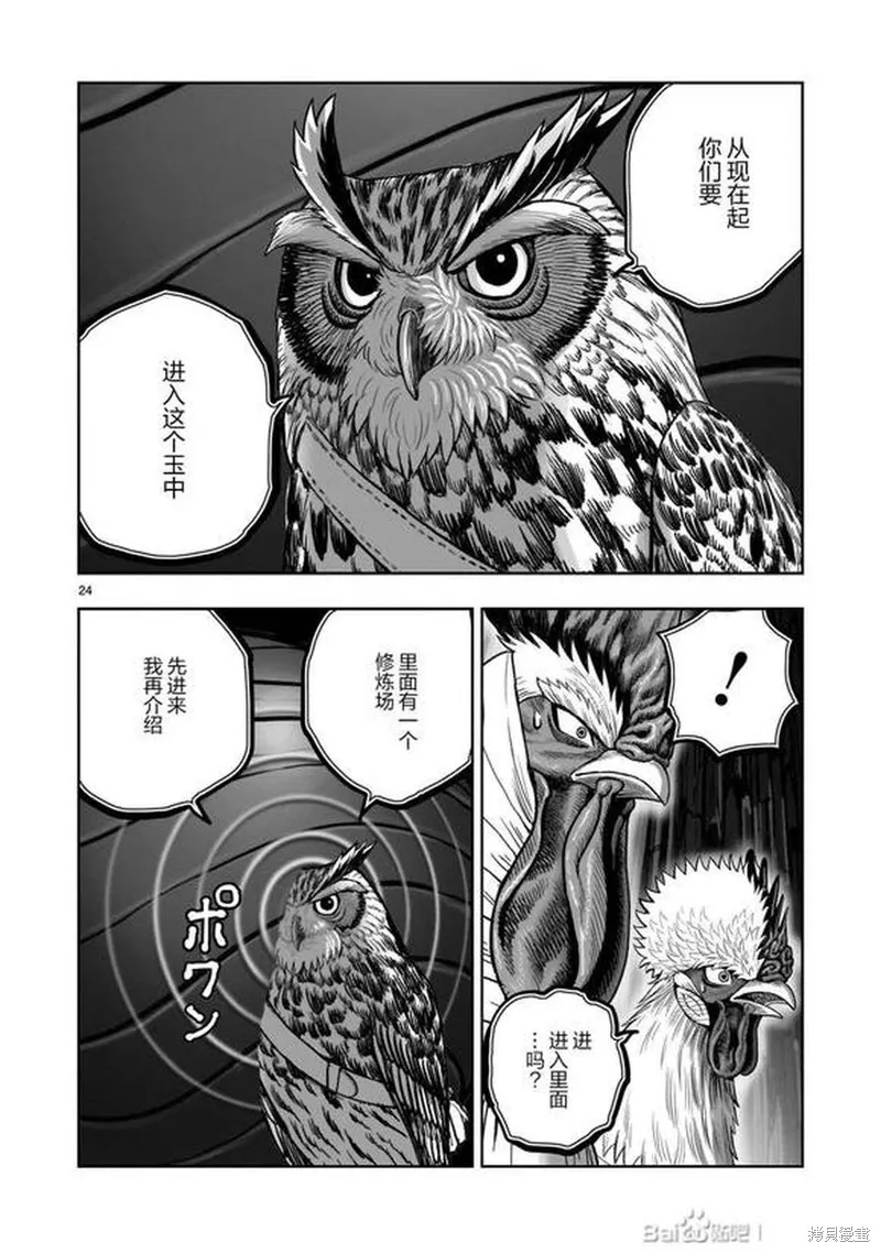社會我雞哥，人狠話不多,第46话,第24张