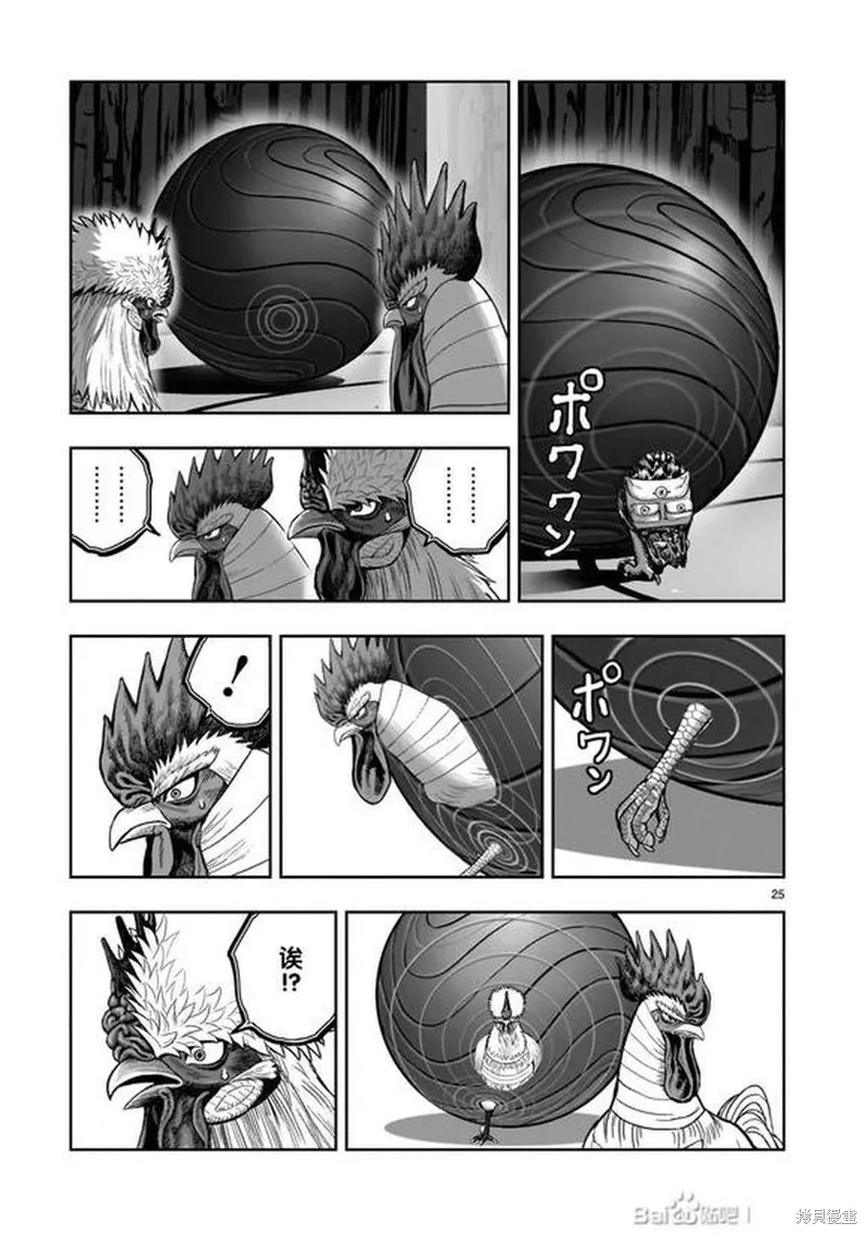 社會我雞哥，人狠話不多,第46话,第25张