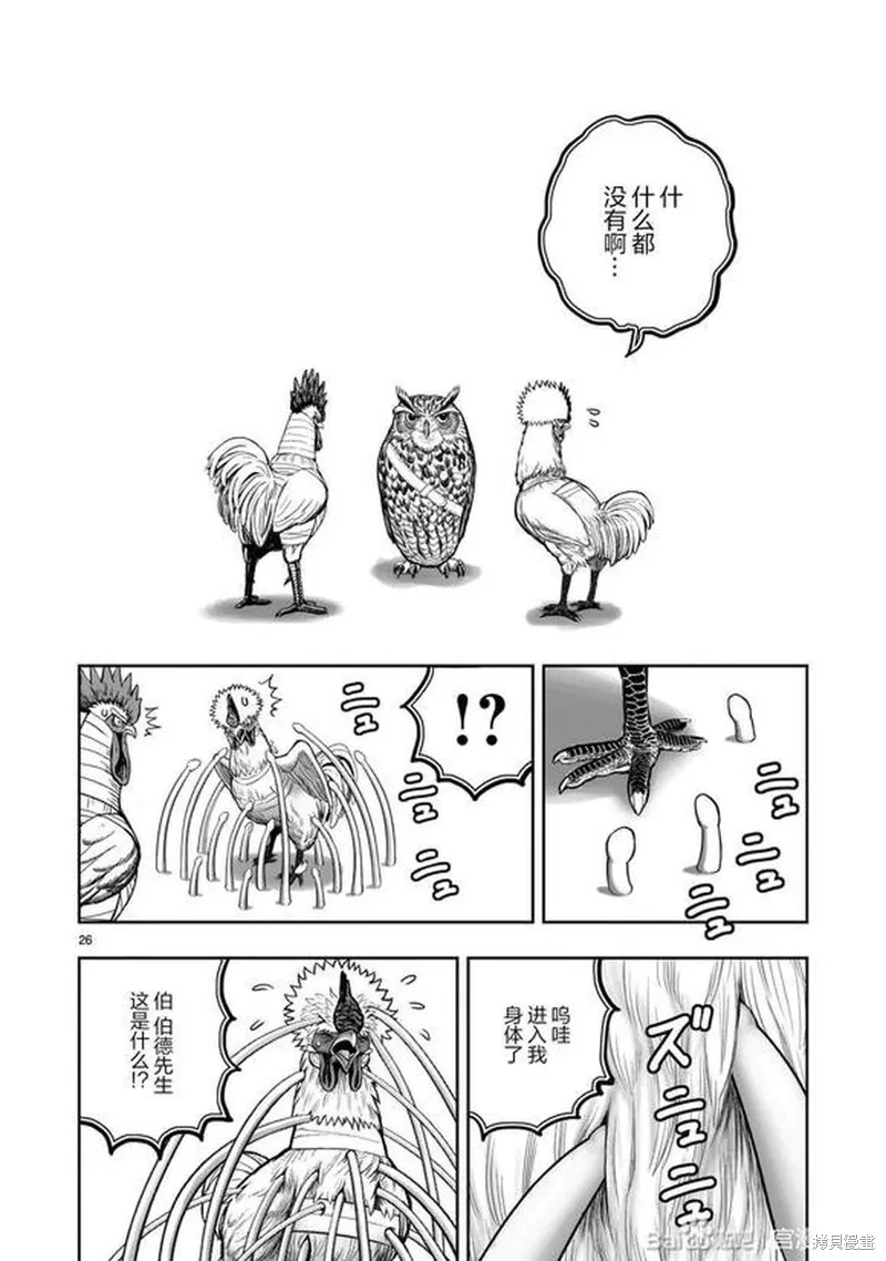 社會我雞哥，人狠話不多,第46话,第26张