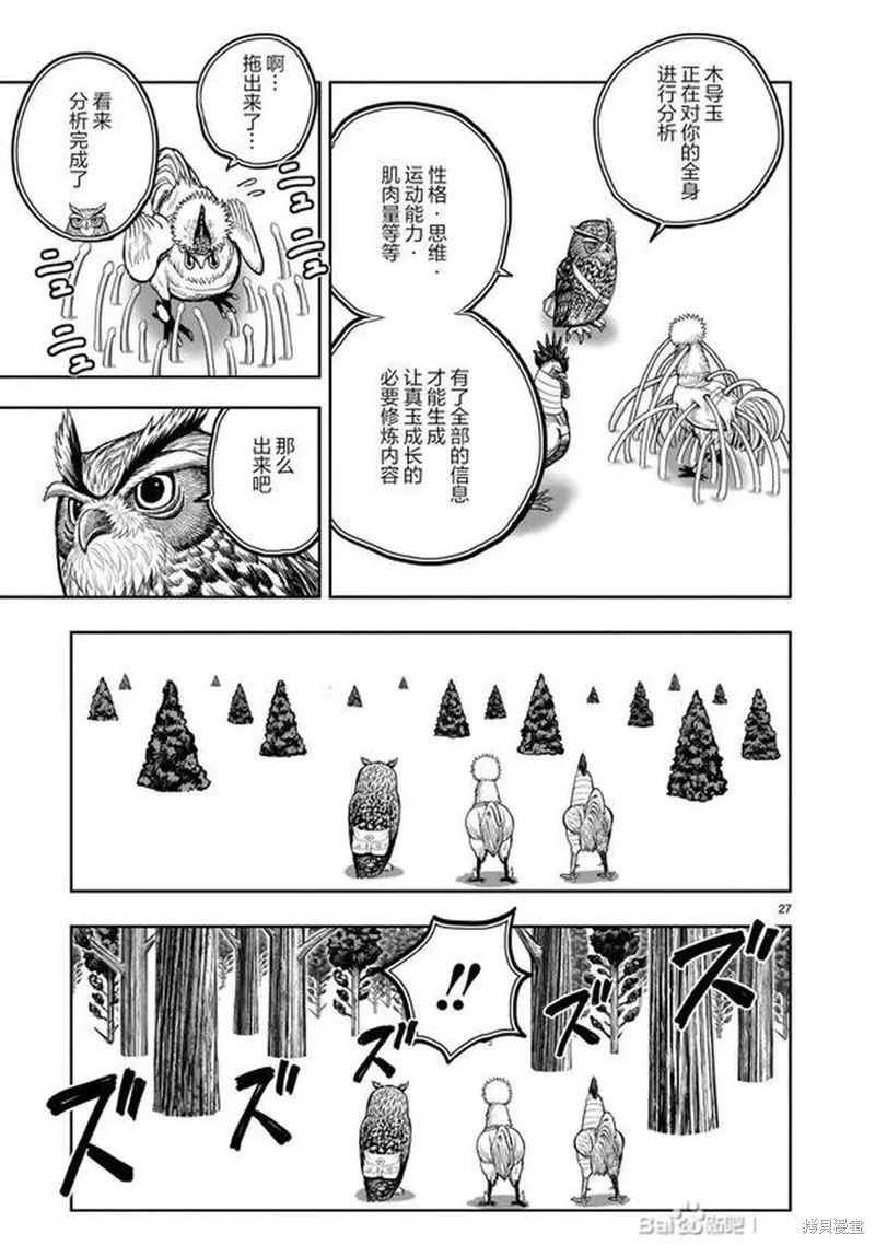 社會我雞哥，人狠話不多,第46话,第27张