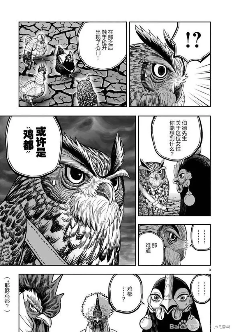 社會我雞哥，人狠話不多,第46话,第3张