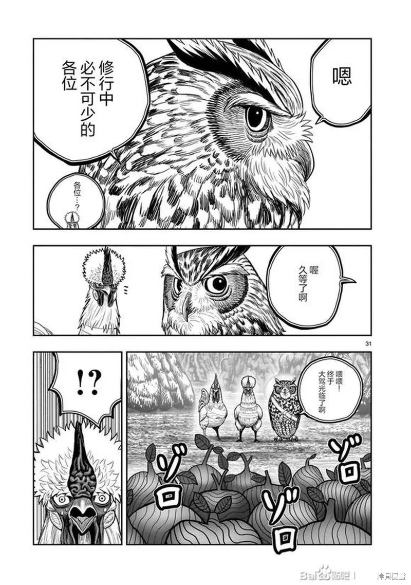 社會我雞哥，人狠話不多,第46话,第31张
