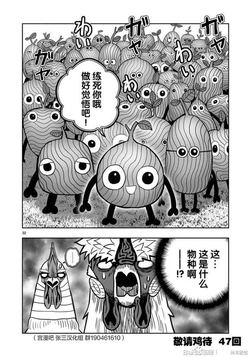 社會我雞哥，人狠話不多,第46话,第32张