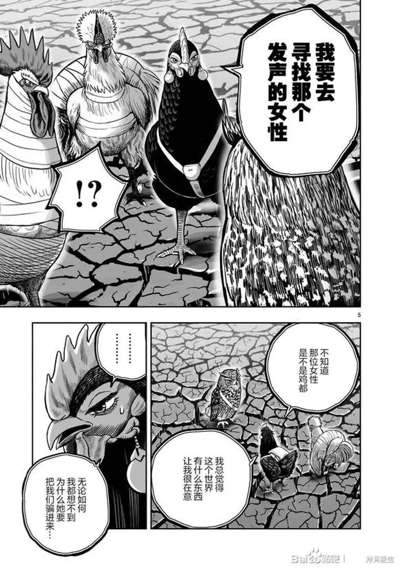 社會我雞哥，人狠話不多,第46话,第5张