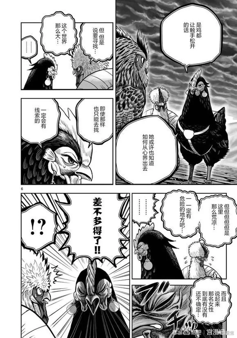社會我雞哥，人狠話不多,第46话,第6张