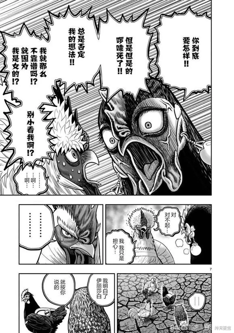 社會我雞哥，人狠話不多,第46话,第7张