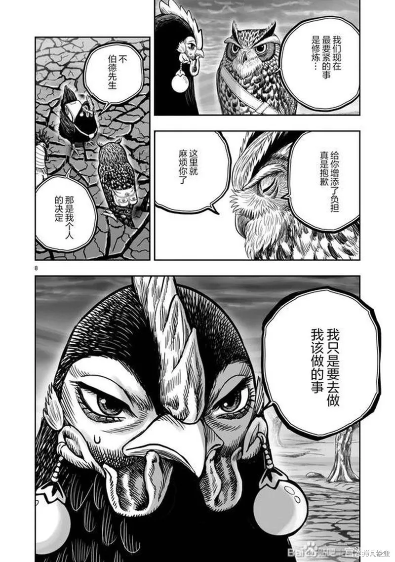社會我雞哥，人狠話不多,第46话,第8张