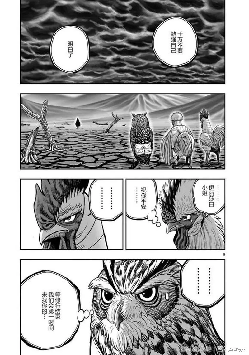 社會我雞哥，人狠話不多,第46话,第9张