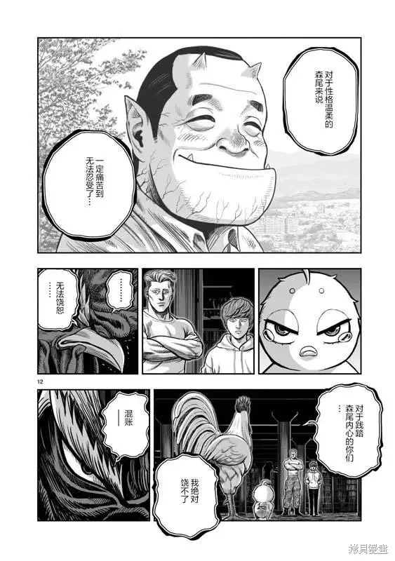 社會我雞哥，人狠話不多,第22话,第11张