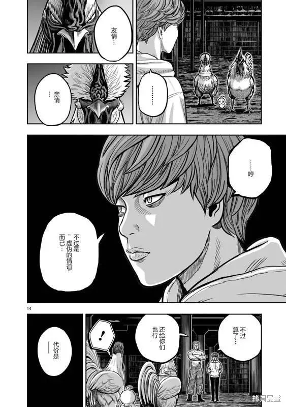 社會我雞哥，人狠話不多,第22话,第13张