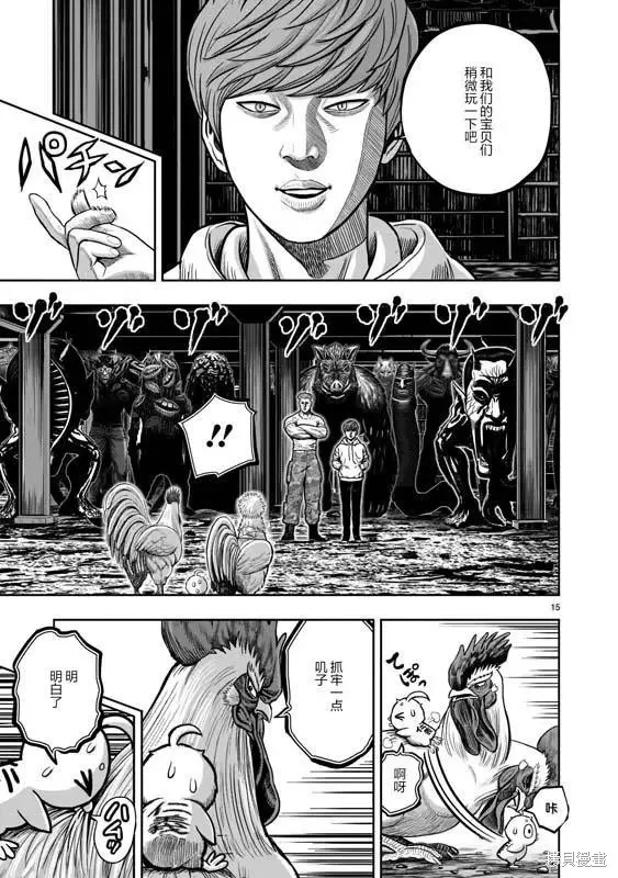 社會我雞哥，人狠話不多,第22话,第14张