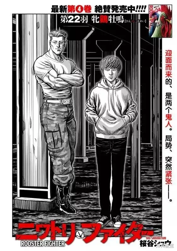 社會我雞哥，人狠話不多,第22话,第2张