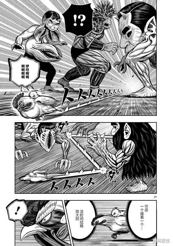 社會我雞哥，人狠話不多,第22话,第20张