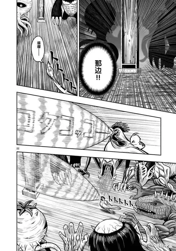 社會我雞哥，人狠話不多,第22话,第21张