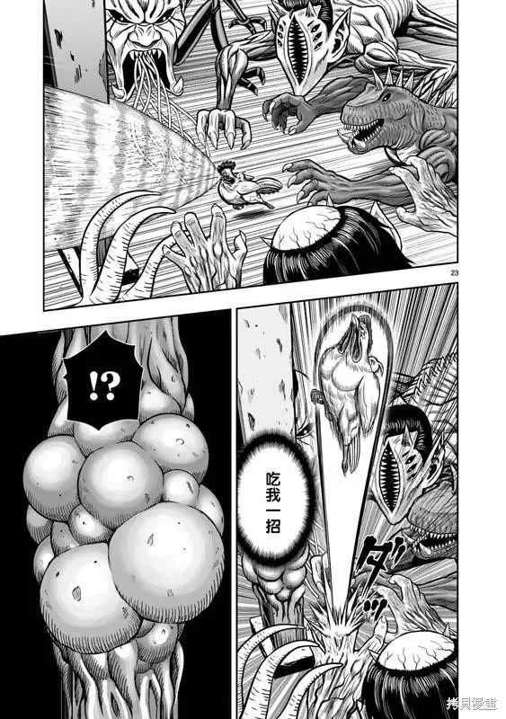 社會我雞哥，人狠話不多,第22话,第22张
