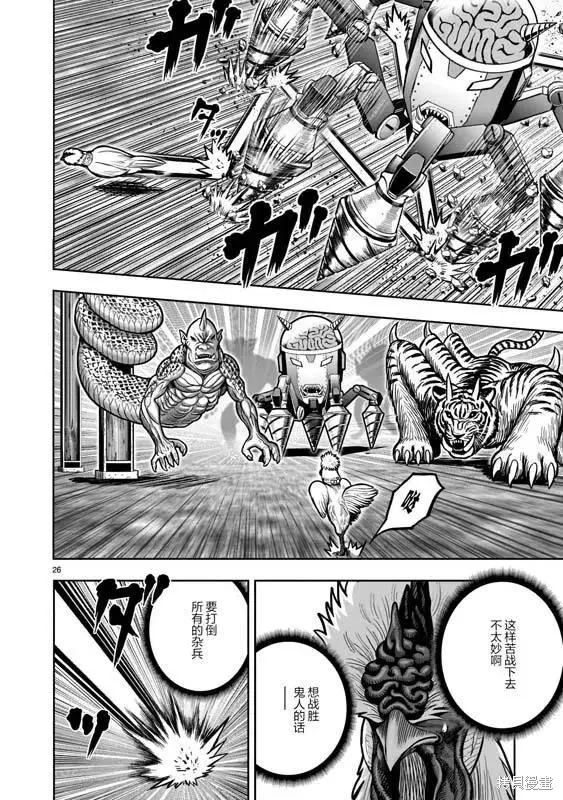 社會我雞哥，人狠話不多,第22话,第25张