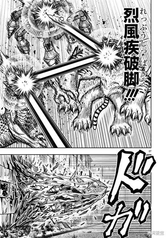 社會我雞哥，人狠話不多,第22话,第26张