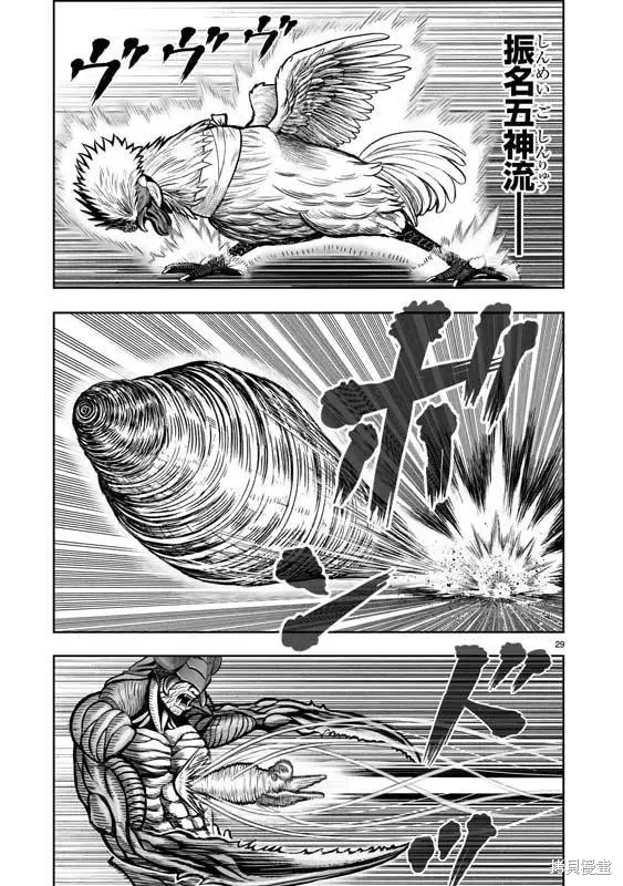 社會我雞哥，人狠話不多,第22话,第28张