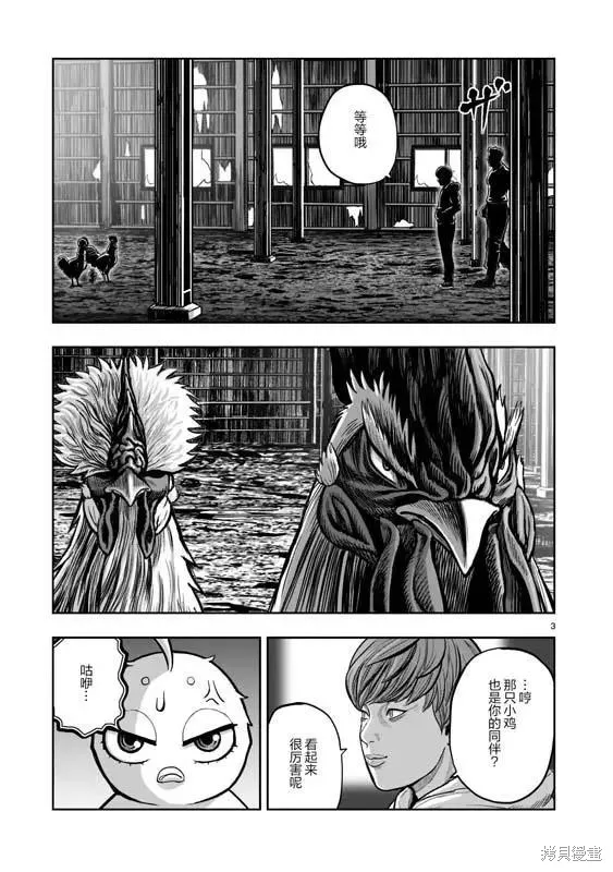 社會我雞哥，人狠話不多,第22话,第3张