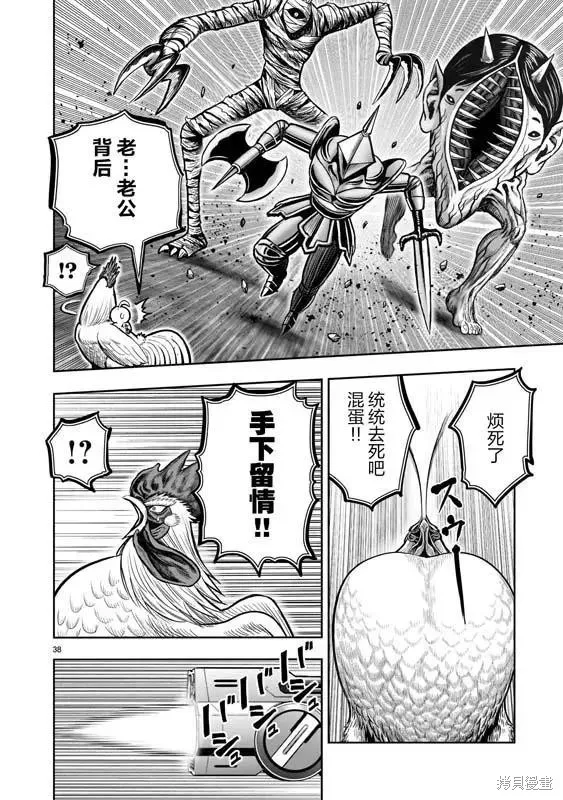 社會我雞哥，人狠話不多,第22话,第37张