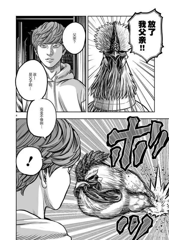 社會我雞哥，人狠話不多,第22话,第4张