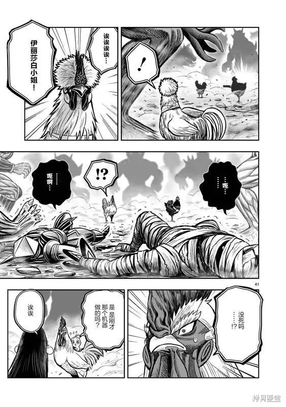 社會我雞哥，人狠話不多,第22话,第40张