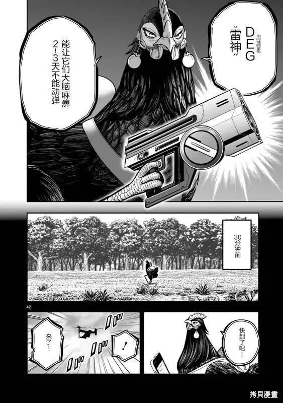 社會我雞哥，人狠話不多,第22话,第41张