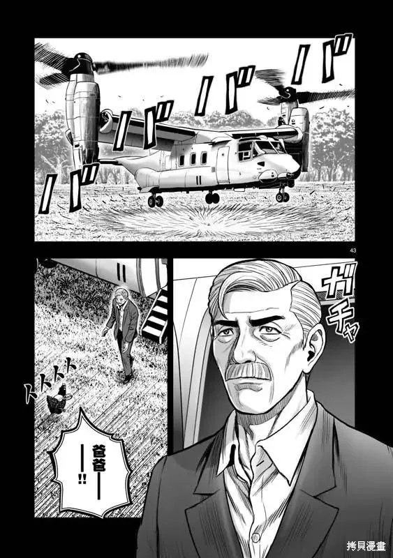 社會我雞哥，人狠話不多,第22话,第42张