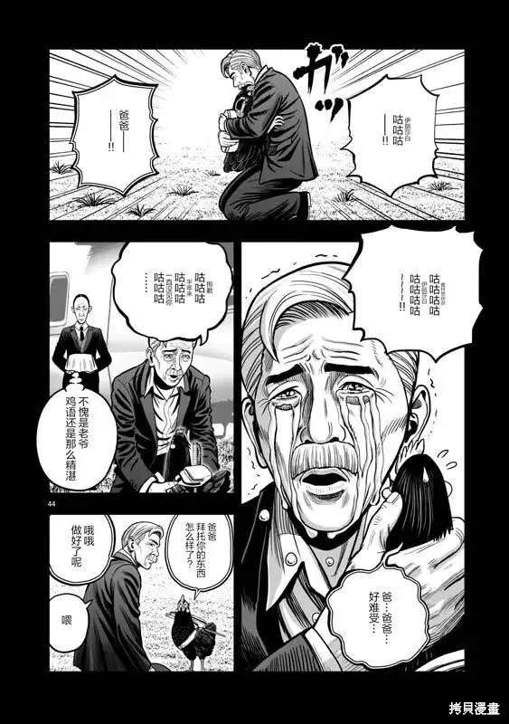 社會我雞哥，人狠話不多,第22话,第43张