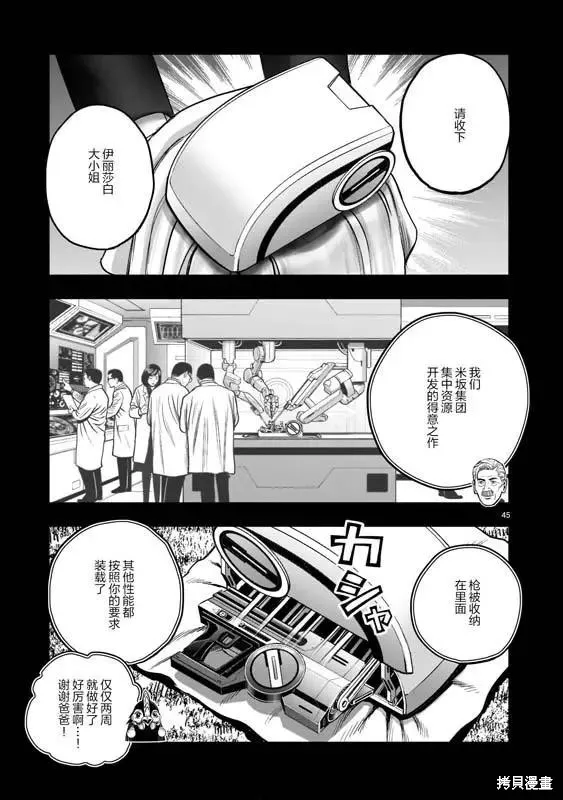 社會我雞哥，人狠話不多,第22话,第44张