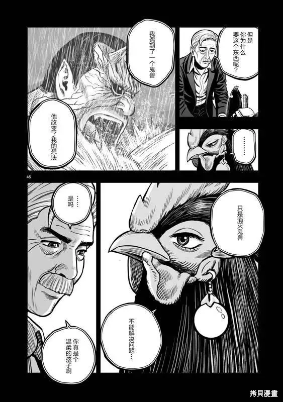 社會我雞哥，人狠話不多,第22话,第45张