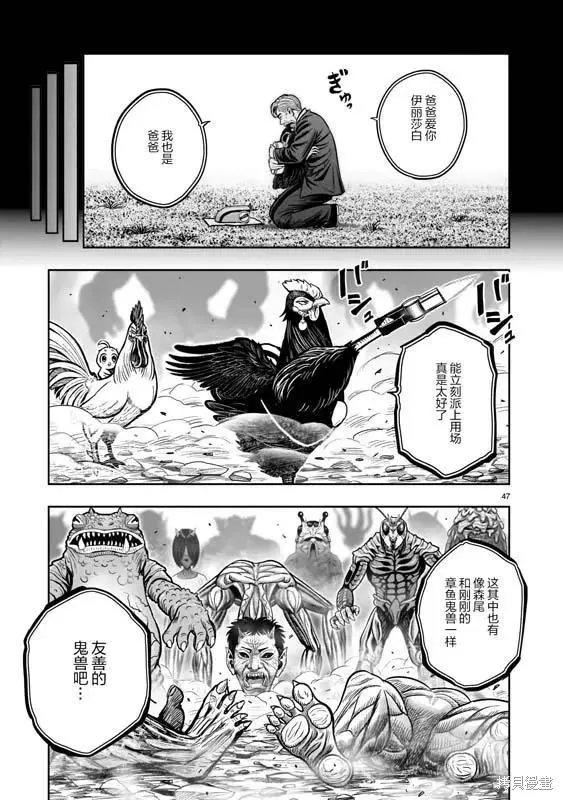 社會我雞哥，人狠話不多,第22话,第46张