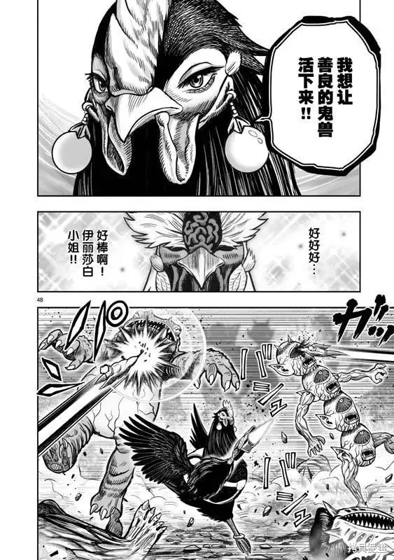 社會我雞哥，人狠話不多,第22话,第47张