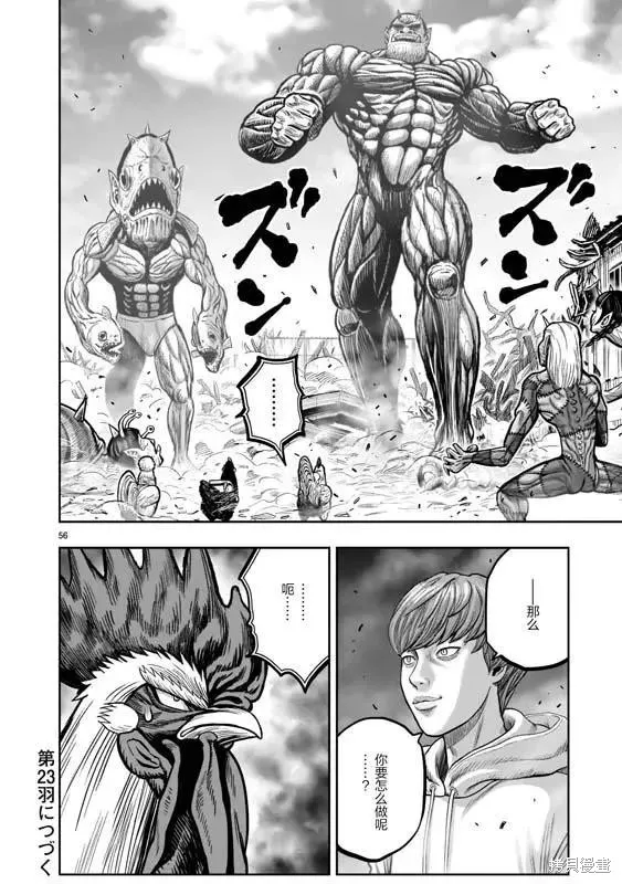 社會我雞哥，人狠話不多,第22话,第55张