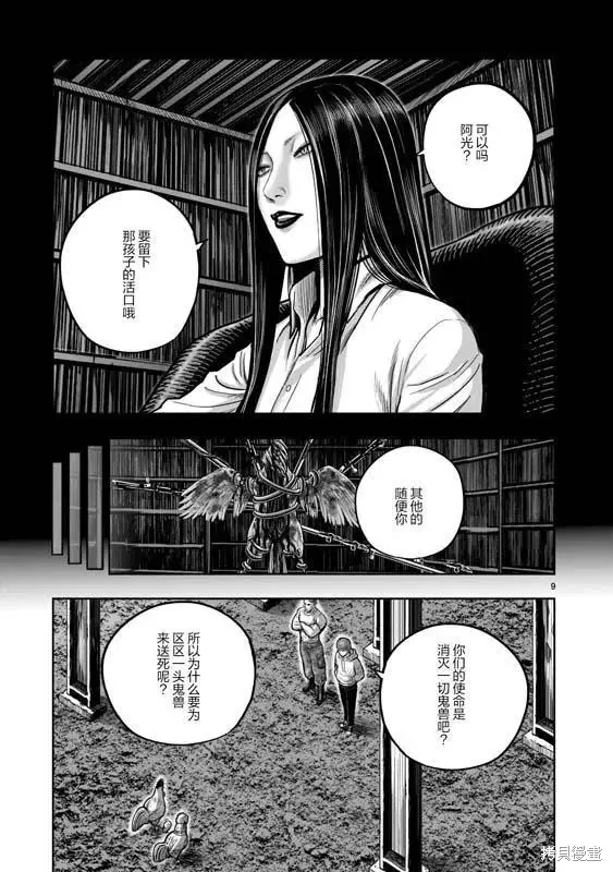 社會我雞哥，人狠話不多,第22话,第8张