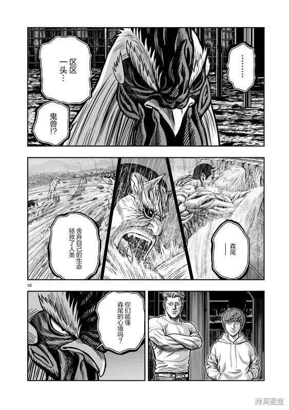 社會我雞哥，人狠話不多,第22话,第9张