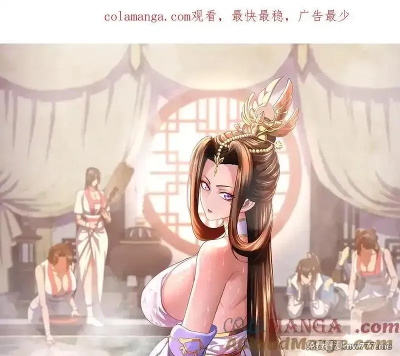 开局震惊女帝老婆，我无敌了,第71话 虚张声势的祖师,第1张