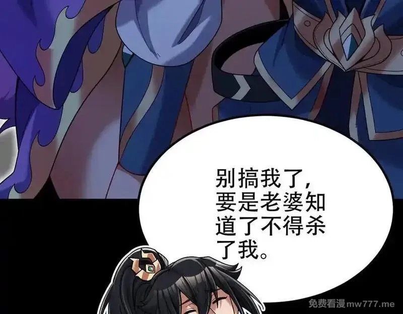 开局震惊女帝老婆，我无敌了,第71话 虚张声势的祖师,第100张