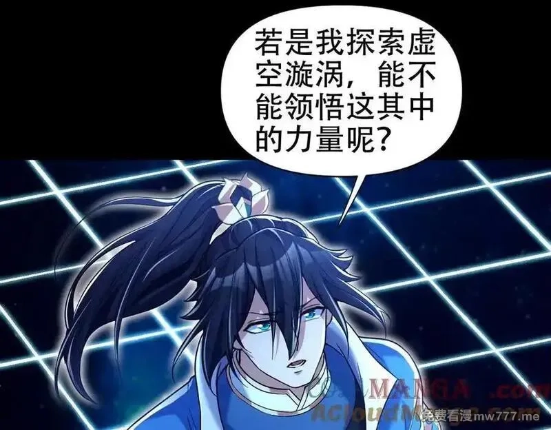 开局震惊女帝老婆，我无敌了,第71话 虚张声势的祖师,第109张