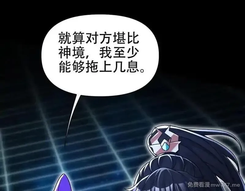 开局震惊女帝老婆，我无敌了,第71话 虚张声势的祖师,第11张