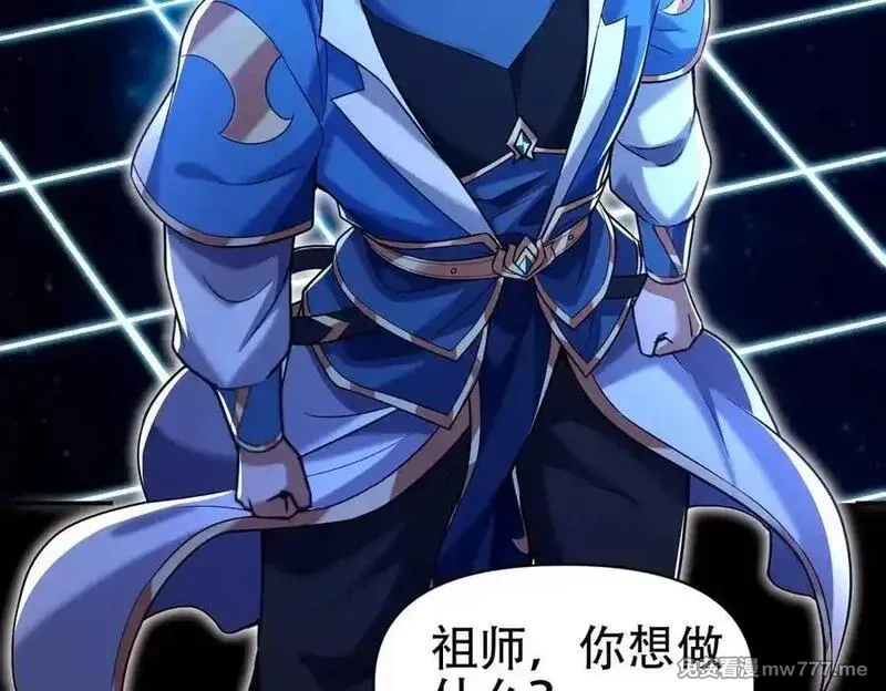 开局震惊女帝老婆，我无敌了,第71话 虚张声势的祖师,第110张