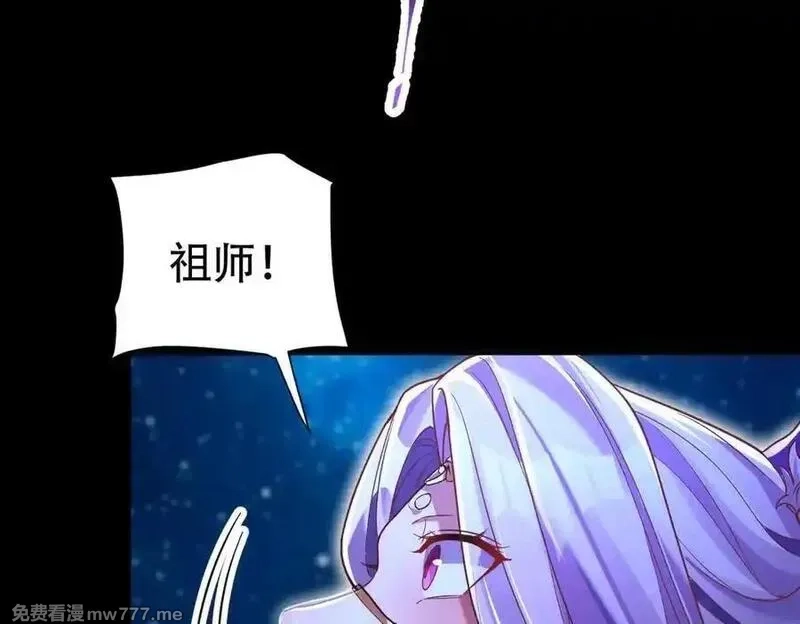 开局震惊女帝老婆，我无敌了,第71话 虚张声势的祖师,第120张