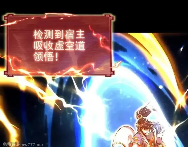 开局震惊女帝老婆，我无敌了,第71话 虚张声势的祖师,第126张