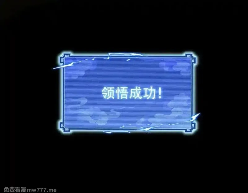 开局震惊女帝老婆，我无敌了,第71话 虚张声势的祖师,第131张