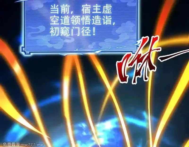 开局震惊女帝老婆，我无敌了,第71话 虚张声势的祖师,第134张