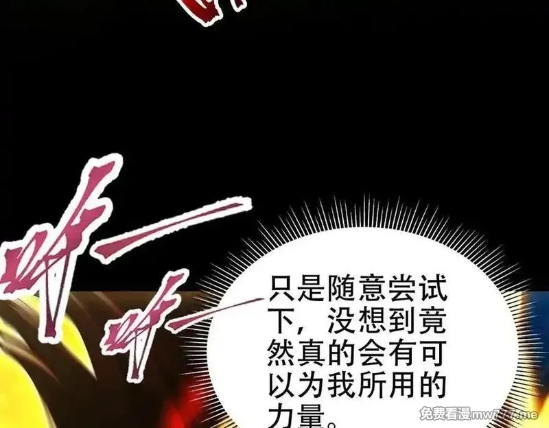开局震惊女帝老婆，我无敌了,第71话 虚张声势的祖师,第138张